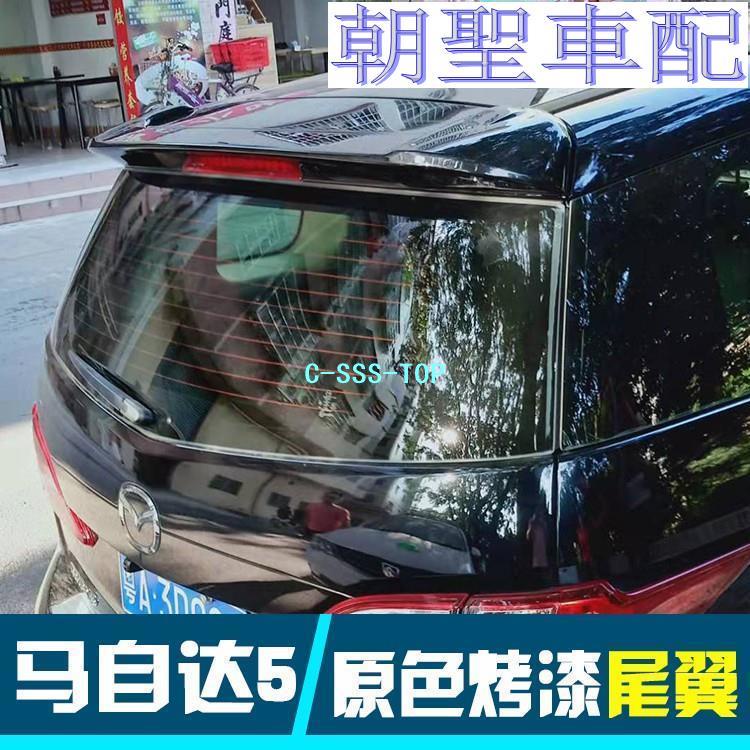 『朝聖車配』馬自達5尾翼07-15款新老進口Mazda5改裝11專用運動后裝飾配件頂翼4643199?8259