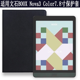 文石 BOOX Nova3 Color 保護套7.8英寸電子書閱讀器皮套文石BOOX Nova3電紙書平板電腦殼防