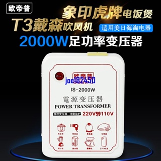 變壓器220v轉110v變100伏日本戴森吹風機電飯煲dyson電壓轉換美規