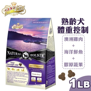 LV藍帶無穀天然狗糧 狗飼料 - 熟齡犬海陸(雞肉+深海魚)1LB(450g) - 體重控制 老犬 減肥狗