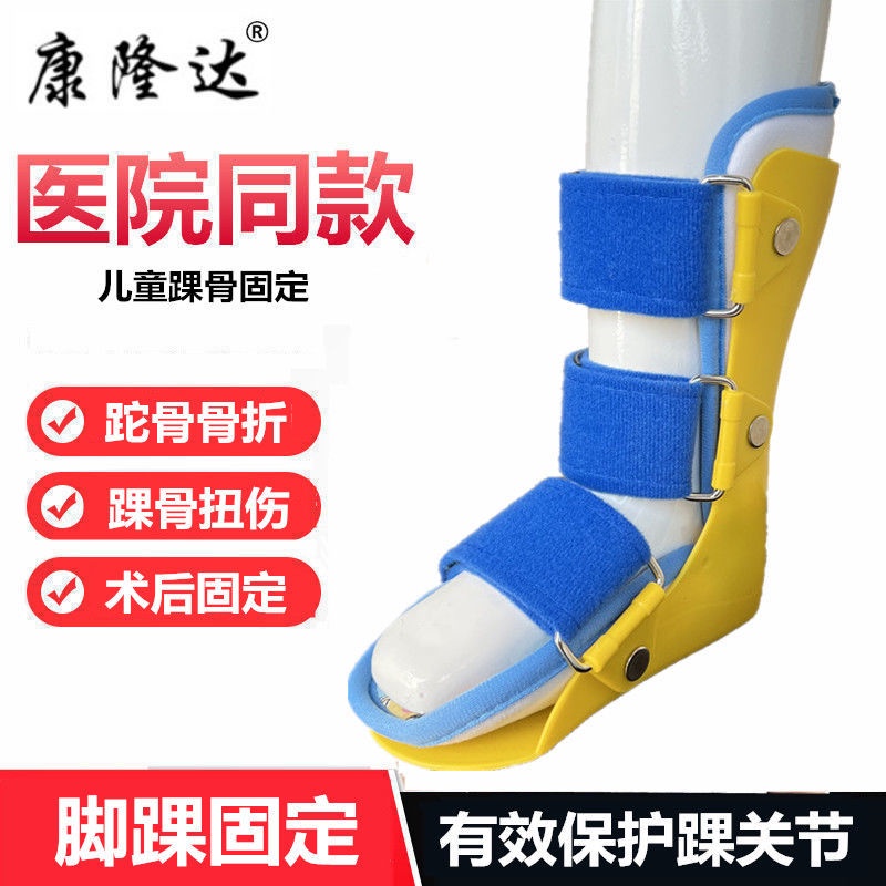 台灣熱銷保固書書精品百貨鋪兒童踝關節固定支具小腿腳踝跖骨骨折支架扭傷護具足托康復矯正器
