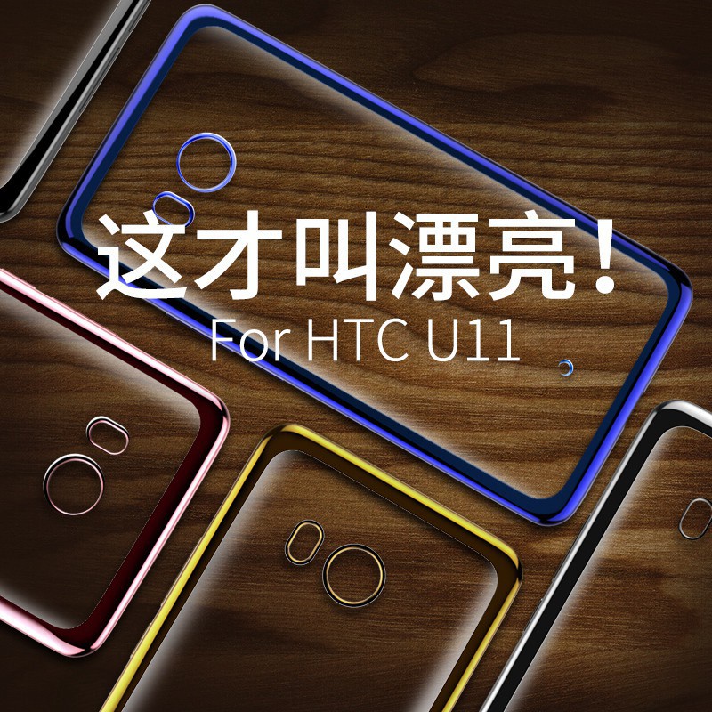 ✤HTC U 11手機殼 U11透明防摔 硅膠 全包 軟殼 HTCU11保護套