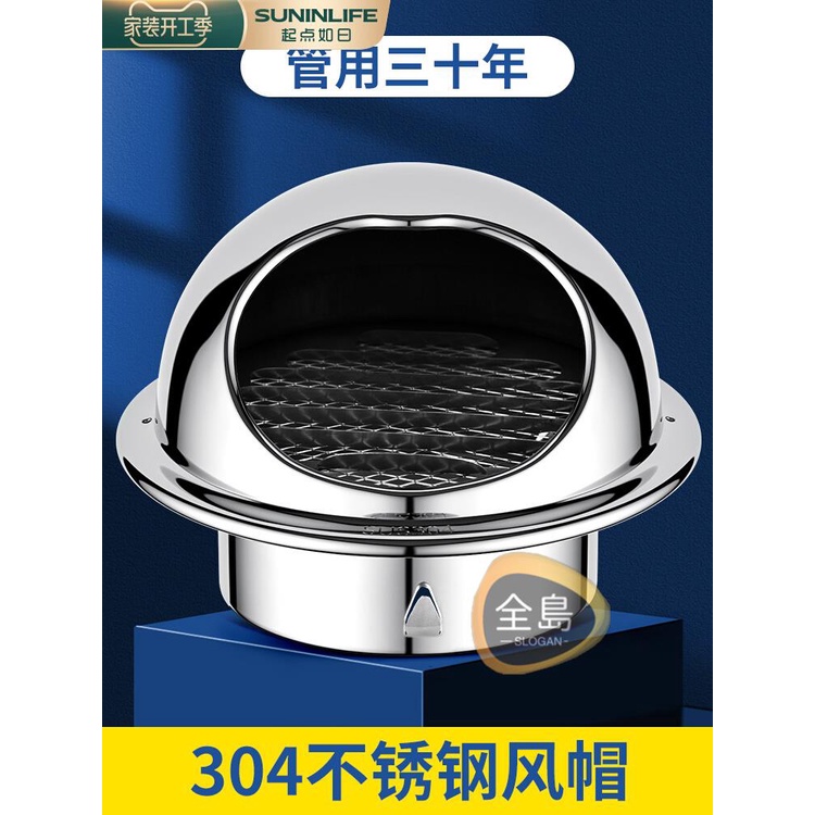 304不銹鋼風帽油煙機排煙管外墻新風出風口防風罩通風排氣口網罩【全島】