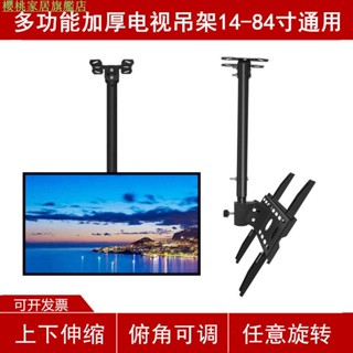 櫻桃家居旗艦店 液晶電視機吊架 伸縮旋轉掛架 廣告機顯示器吊頂懸空吸頂支架子