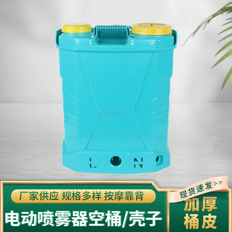 免運 電動噴霧器配件空桶桶皮殼子噴壺空桶打藥噴藥桶背負式噴霧器配。