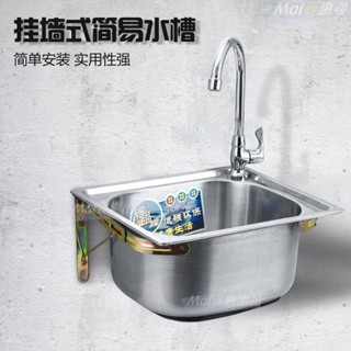 不銹鋼水槽 洗手檯 小水槽 洗臉盆 洗碗池 洗手臺 洗手槽 簡易水槽 掛牆式 戶外洗手臺 304不銹鋼單水槽洗手盆洗菜盆