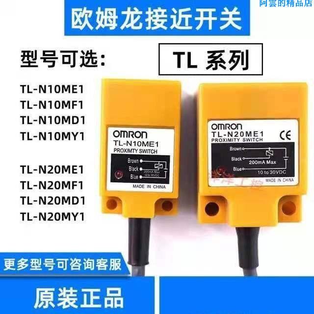 特惠價#原裝歐姆龍TL-N10ME1 TL-N20ME1 TLN10MF1方型接近開關傳感器感應