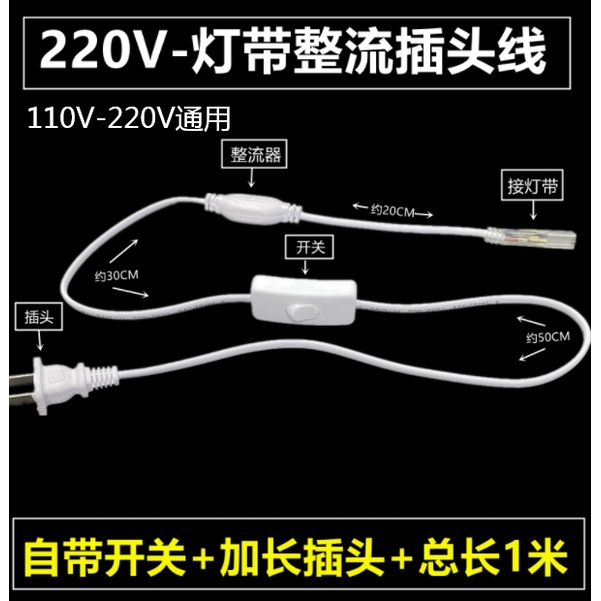 110V/220V燈帶整流器開關插頭線1米長高壓燈條穩壓器帶開關插頭LED