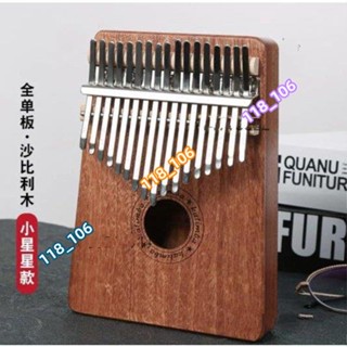 熱賣款 17音 21音 拇指琴 Kalimba 卡林巴琴 卡林巴 入門樂器 手指琴 鐵片琴 民族風樂器 樂器禮物