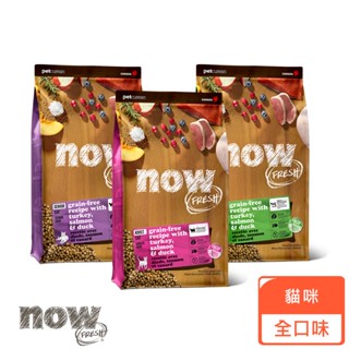 【now】貓咪 鮮肉無穀天然糧 100克｜試吃 嘗鮮 貓飼料 貓糧 挑嘴貓 室內貓 成貓 幼貓 老貓 集點換購
