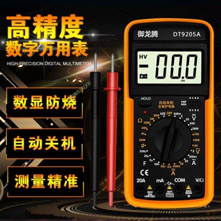 熱銷 御龍騰D9205A精度萬用表 自動防燒字數顯萬能表 測電流電壓袖珍萬用表 五金配件