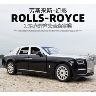 🔥門市熱銷🔥模型車 1：32 勞斯萊斯幻影 豪華轎車 汽車模型 對開門設計 模擬六開門 兒童玩具車 合金車模 收藏擺