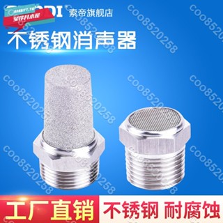 🔥304不銹鋼消聲器寶塔BSL平頭降噪消音器BSLM氣動靜音器接頭\n(滿300發貨）coo8520258