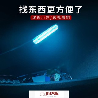 Jht適用於車載氛圍燈LED觸摸式車內氛圍燈閱讀燈尾燈感應照明小夜燈裝飾燈 氛圍燈 汽車氛圍燈 氣氛燈汽車 車內氣氛燈