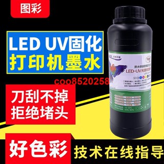 🔥愛普生UV墨水環保低味 愛普生五代 七代 十代印表機油墨送清洗液coo8520258