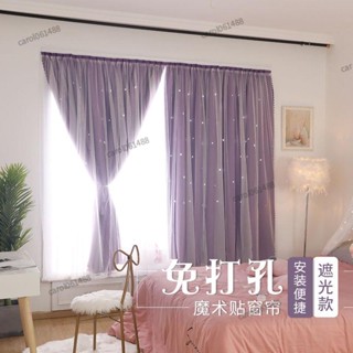 ✨免運桃園出貨✨紫色鏤空星星款魔鬼氈魔術貼免打孔窗簾臥室粘貼式遮光簡易自沾網紅窗簾