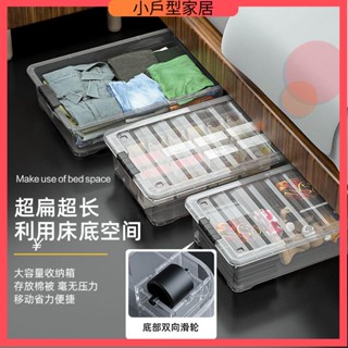 衣物收納 床底收納箱 換季收納 收納箱 扁箱 卡扣收納箱 透明床底收納箱特大號塑膠扁平床下收納神器衣服被子整理箱子