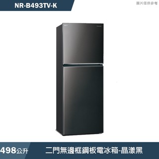 Panasonic國際牌【NR-B493TV-K】498公升二門無邊框鋼板電冰箱-晶漾黑(含標準安裝)