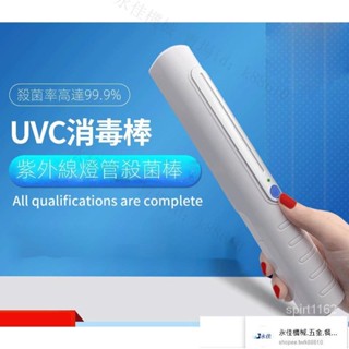UVC便攜式紫外線消毒燈滅菌燈兒童學校除蟎燈家用手持殺菌棒110V