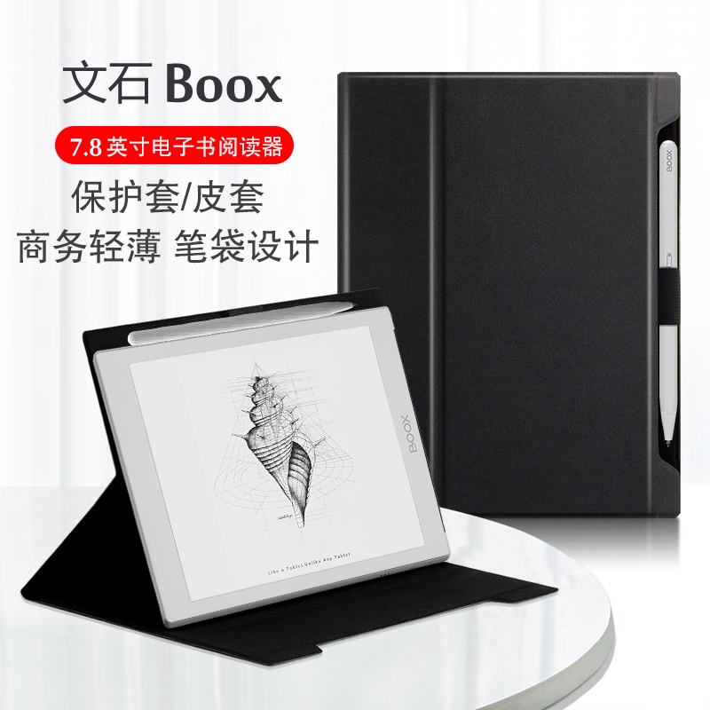 Boox文石Nova2/3color保護套7.8英寸AirC電子書閱讀器支撐皮套