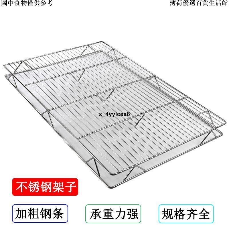 🎇家用好物🎇✔燒烤網✔ 不鏽鋼豬肉網架加粗豬肉架豬肉涼架烘焙蛋糕涼網雙層冷卻架豬物架