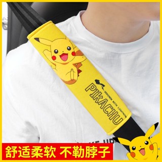 🌟寶可夢 兒童座椅安全帶護套 卡通柔軟 皮卡丘魔術貼 汽車安全帶護肩套 通用車用用品 防勒防摩擦 拆洗方便