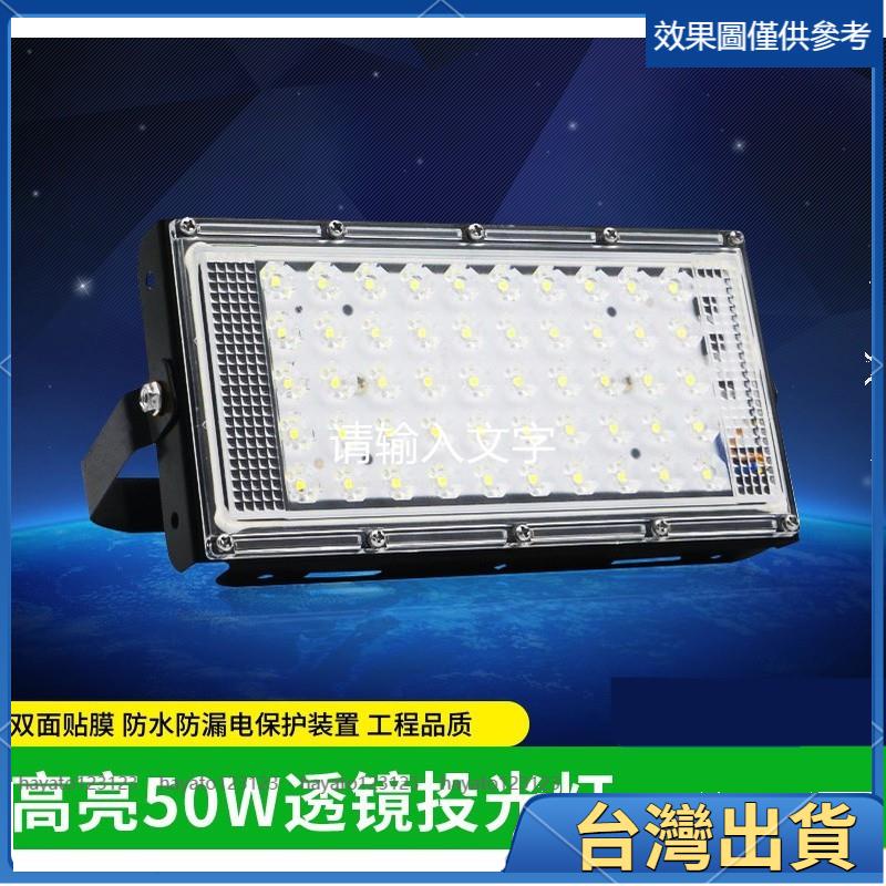 桃園免運⚡️可開統編 led投光燈 投射橙 探照橙 梅花款110V 50W 100W透鏡防水戶外節能泛光燈 工程施工72