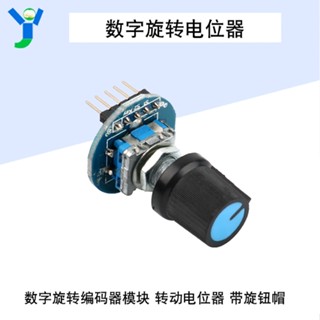 【蝦皮代開發票】【蝦皮代開發票】數字旋轉編碼器模組控制模組旋轉編碼器模組 旋轉電位器