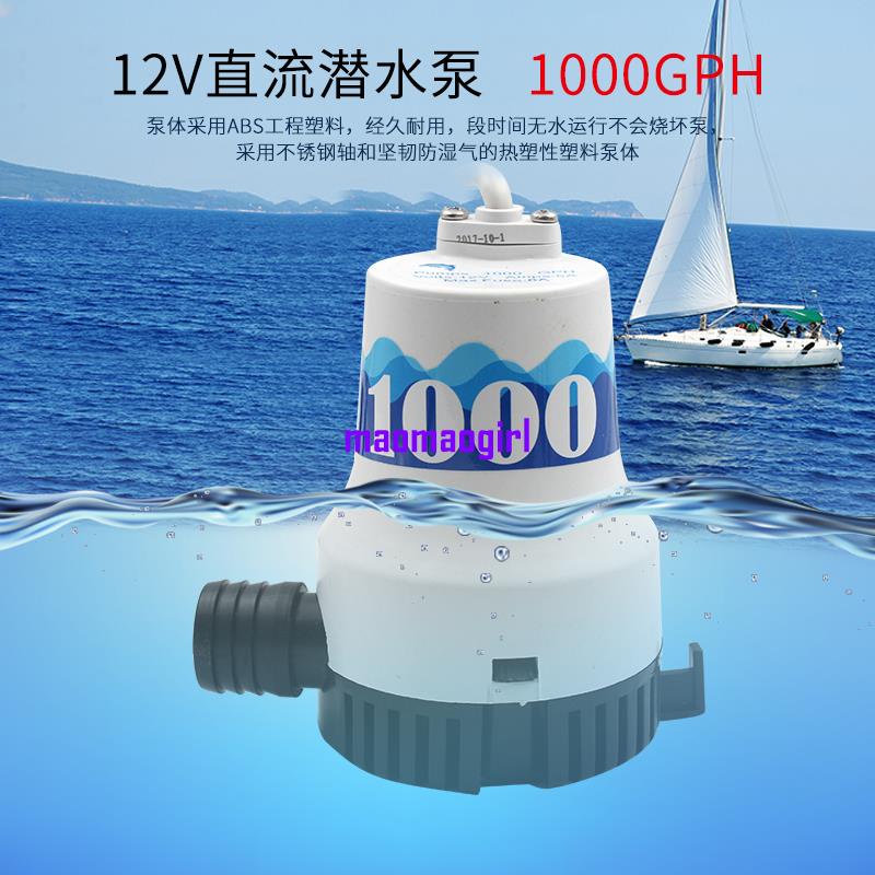 12V 直流水泵澆地農用抽水機船用潛水泵 小型水泵艙底泵船用水泵