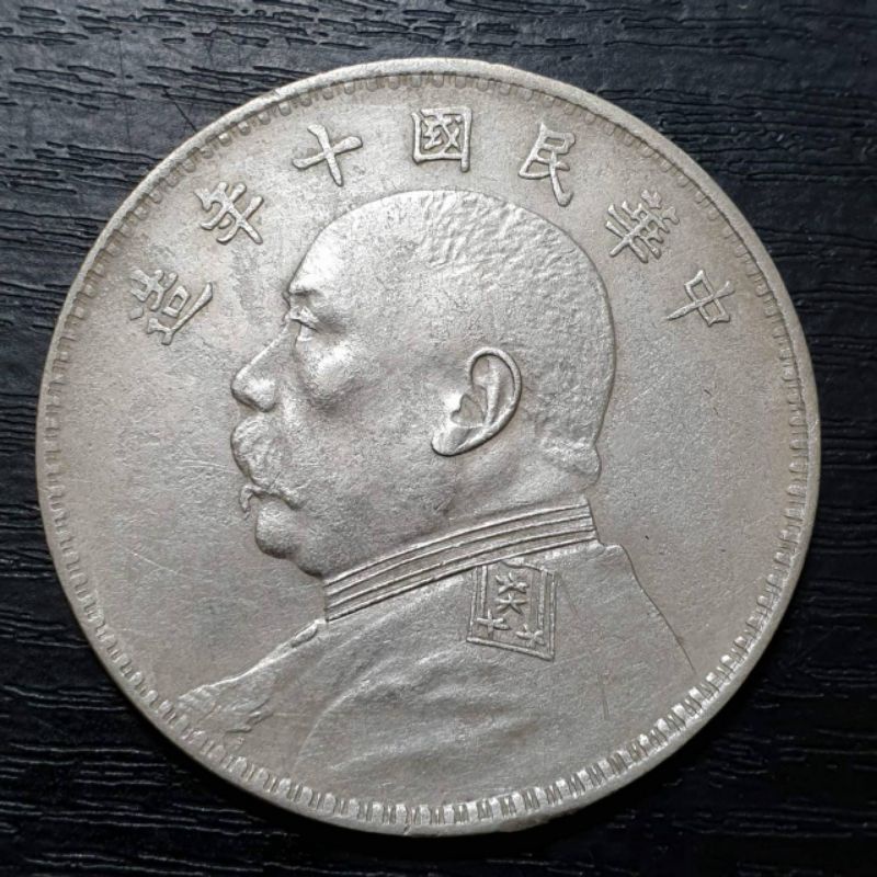 pcgs XF 97 袁大頭 中華民國十年造