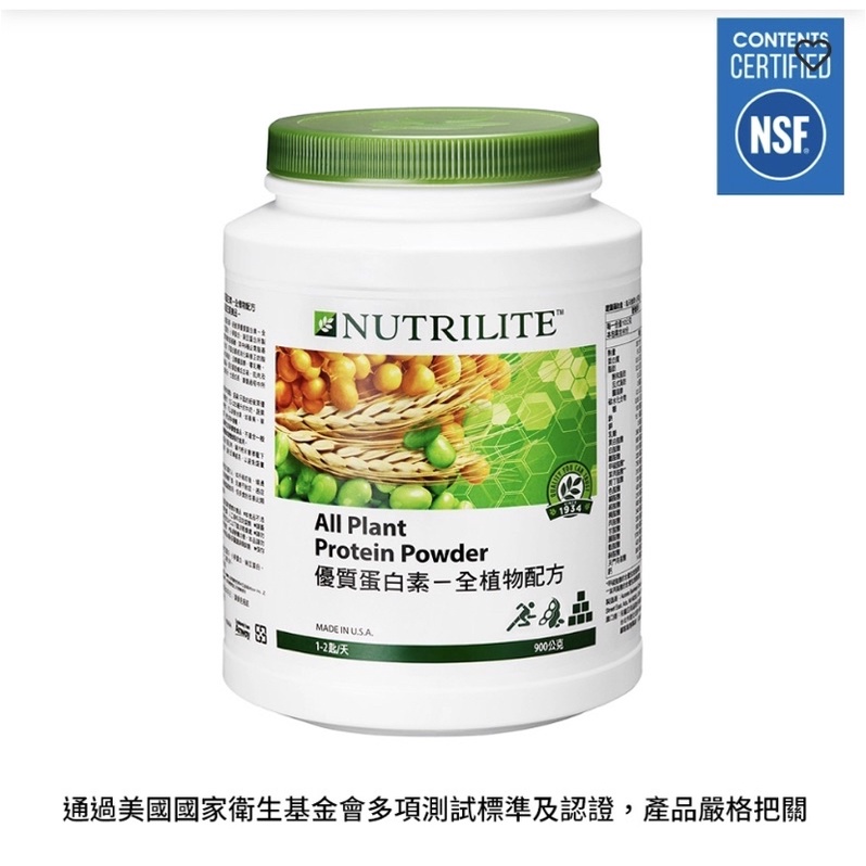 安麗-Nutrilite 紐崔萊 優質蛋白素－全植物配方家庭號