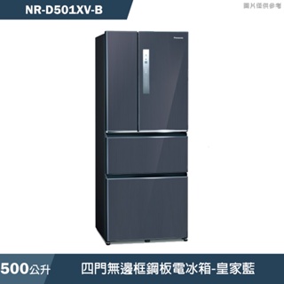 Panasonic國際牌【NR-D501XV-B】500公升四門無邊框鋼板電冰箱-皇家藍(含標準安裝)