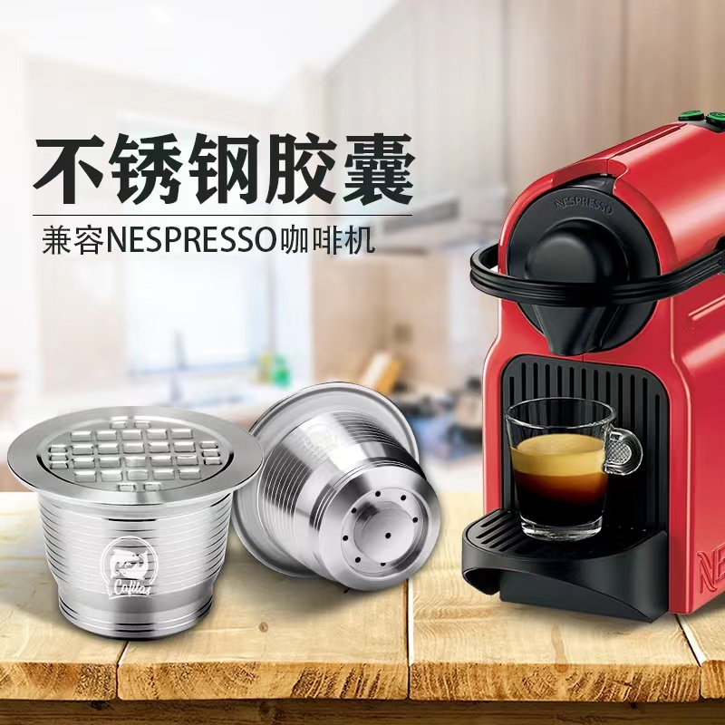 【 咖啡配件 】填充式五金方孔 Nespresso膠囊咖啡過濾器重複循環膠殼不鏽鋼 速發