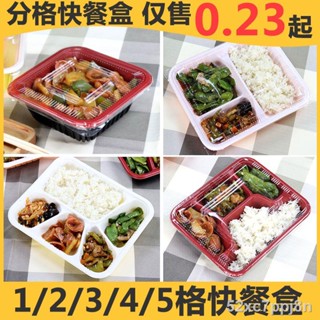 ☢ ♛ﺴ♚一次性飯盒打包盒分格有蓋三格四格五格快餐外賣便當盒可微波加熱 保鮮盒 便當盒 飯盒