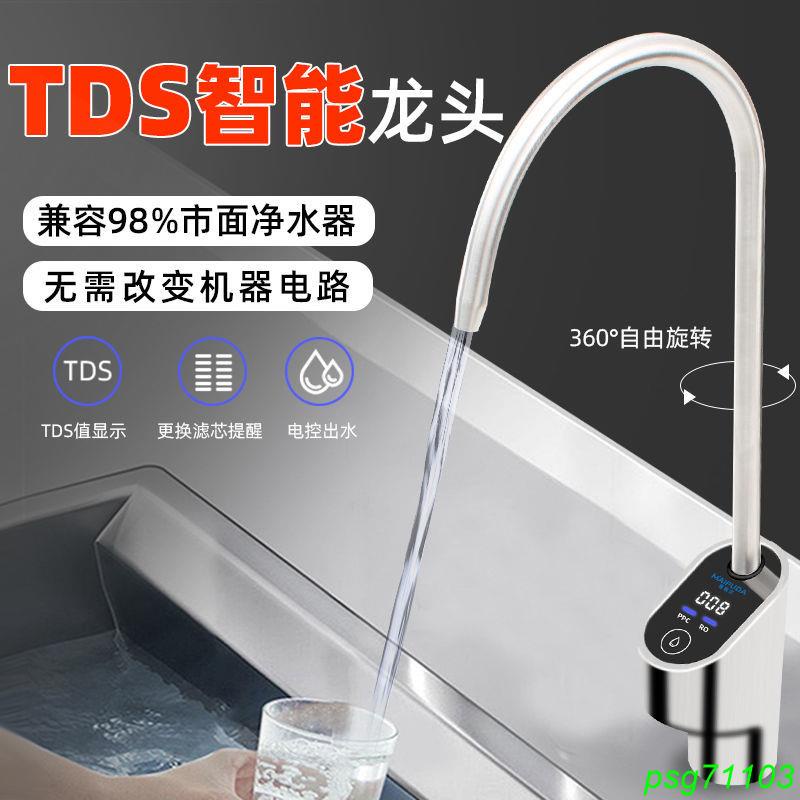 公司*促銷*304不銹鋼龍頭家用凈水器2分3分電子顯示TDS值過濾器通用配件