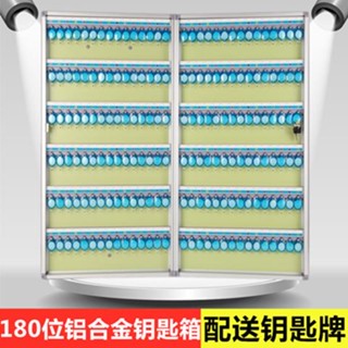 ##熱賣#熱銷# 180位鑰匙箱壁掛式鎖匙管理箱房產中介物業鑰匙櫃汽車鑰匙收納盒