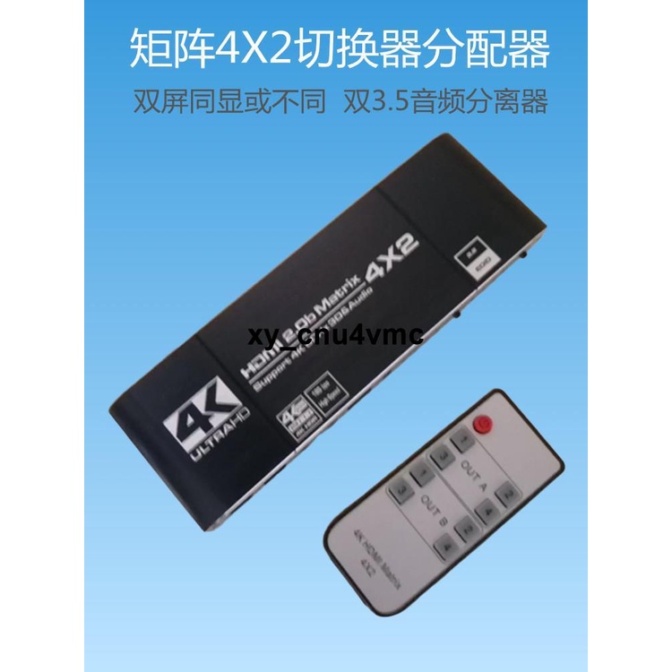 推薦HDMI矩陣分配器四進二出雙音頻分離器高清切換器7.1光纖AUXf輸出xy_cnu4vmc