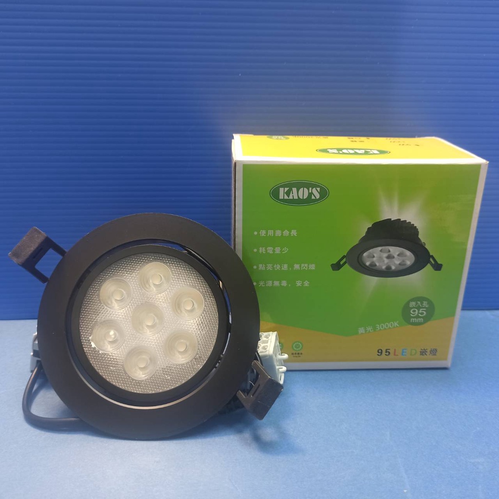 KAO'S 高氏 LED 超值 9.5cm 投射 崁燈 9W/12W/15W 白殼/黑殼 (黃光/自然光/白光) 全電壓