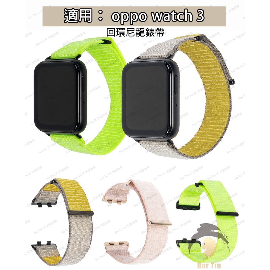 免運 適用於oppo watch3 尼龍錶帶 OPPO3 手錶 watch3代 運動迴環尼龍 手錶帶