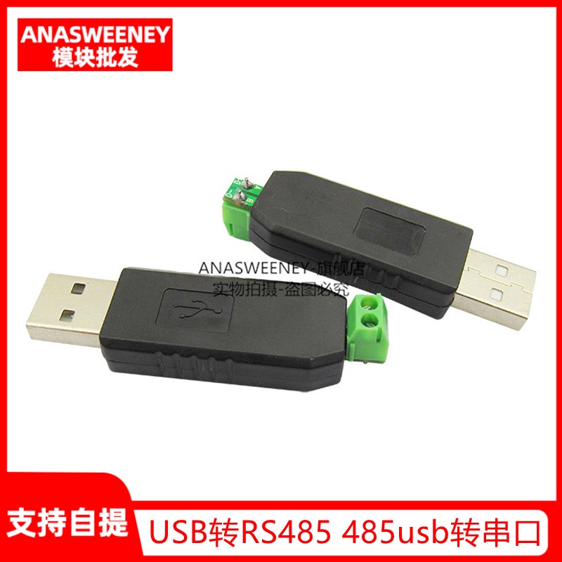 usb轉485 485轉換器 USB轉RS485 485usb轉串口支持Windows7/8 【台灣現貨  配件】