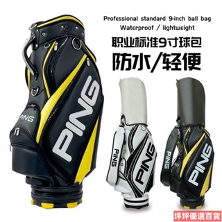 限時特價 新款PING男女士款GOLF高爾夫球包裝備包標準球袋球桿包輕便定含帽