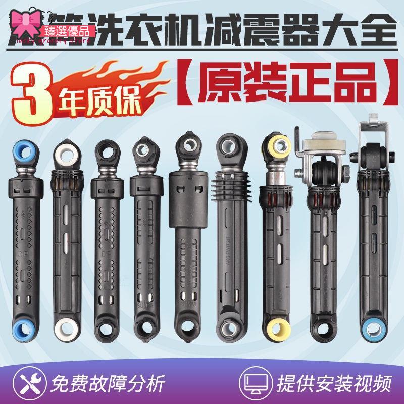 『臻選優品』三洋/ 松下/LG/海爾/各種滾筒洗衣機減震器避震器緩沖桿支撐腳配件