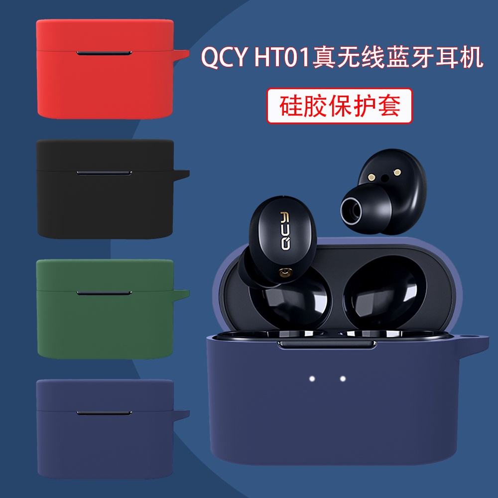 23新款適用QCY HT01保護套卡通防摔QCY降噪藍牙耳機硅膠保護殼qcy ht01耳機9823