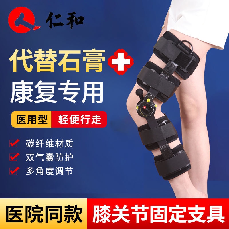 台灣熱銷保固書書精品百貨鋪仁和膝關節固定支具下肢可調腿部骨折膝蓋髕骨半月板康復支架