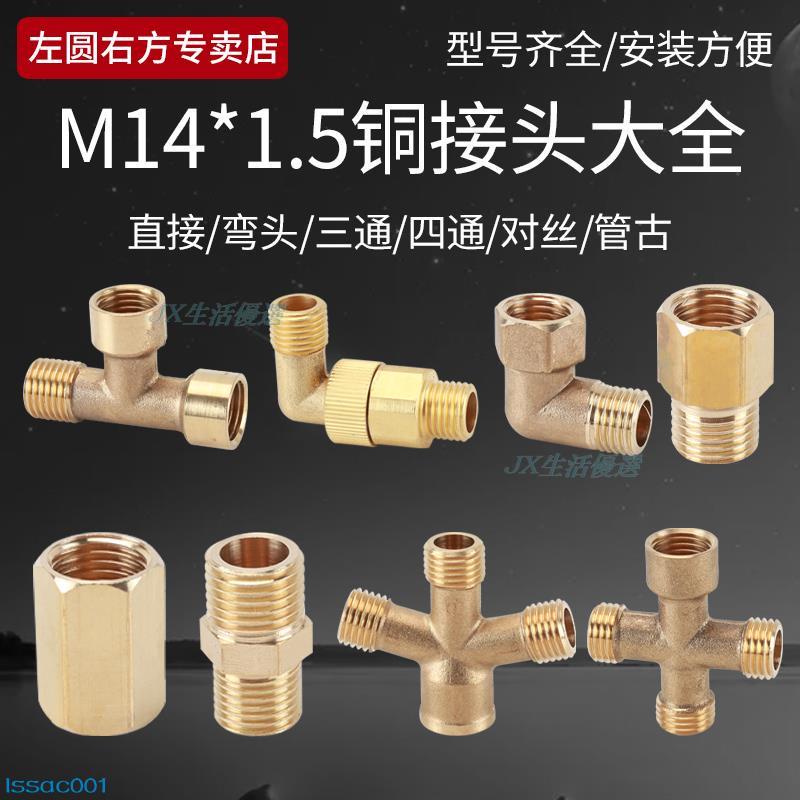 台灣熱銷 【購滿199出貨】 M14*1.5打藥機灌溉接頭配件 農用農藥細微霧化噴頭 自動噴霧器管件