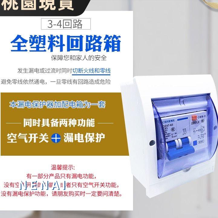 ✨台灣熱賣✨上海人民漏電保護開關斷路器空氣開關空開總閘家用防水盒套裝