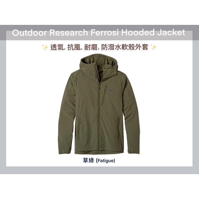 Outdoor Research Ferrosi Hoody Jacket 男款 機能 耐磨 防潑水透氣軟殼外套