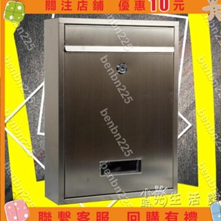 滿299出貨✅樂淘淘🍀室外不銹鋼信箱別墅郵箱掛墻創意掃黑除惡舉報箱信報箱家用可刻字⚡benbn225