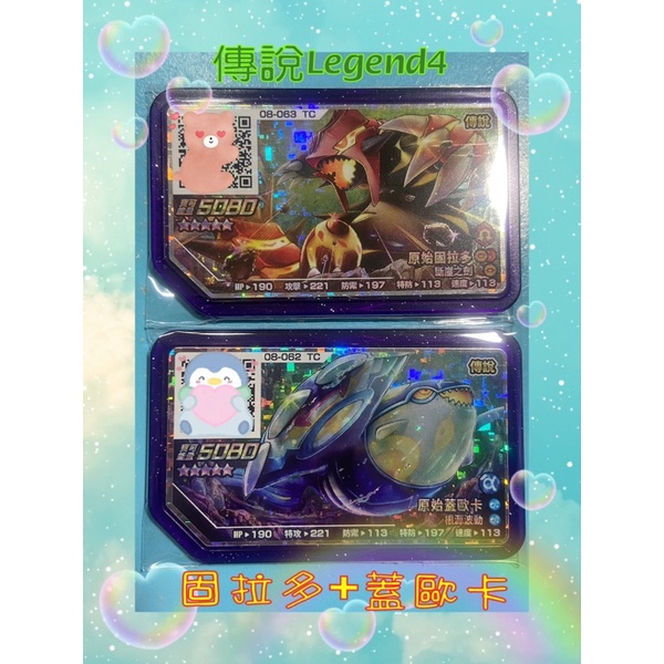 ✨【小小夢之國】⚡️寶可夢Pokemon Gaole 傳說第四彈 台版五星🌟卡『原始蓋歐卡+原始固拉多』