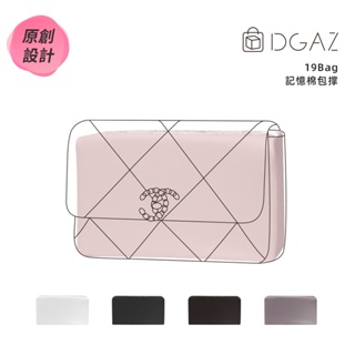 【DGAZ】包撐適用於Chanel香奈兒19手袋 記憶棉包枕內撐定型神器